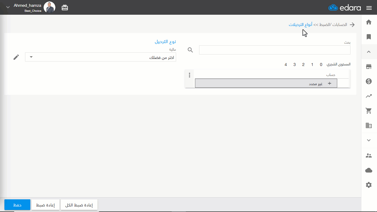 تحديد نوع ترحيل الحسابات لدليل الحسابات — اضغط على “حفظ”