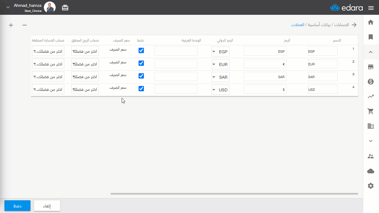 إدخال معدل صرف — اضغط على “حفظ”