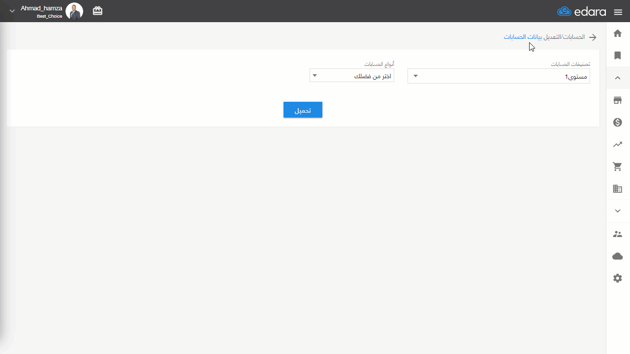 التعديل المجمع على الحسابات — اضغط على “حفظ“