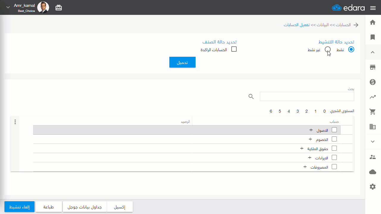 إعادة تفعيل حساب معين — اضغط على “تنشيط“