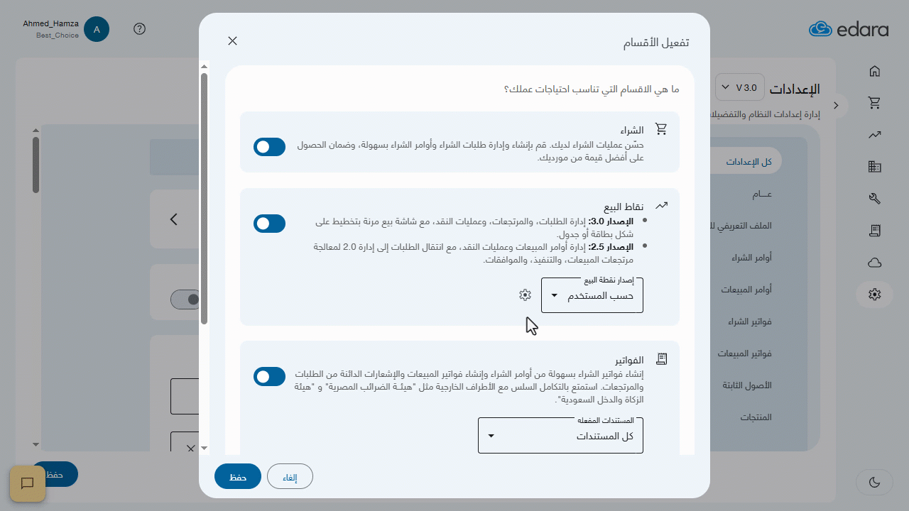 تعيين إصدارات نقاط البيع — اضغط على "حفظ"