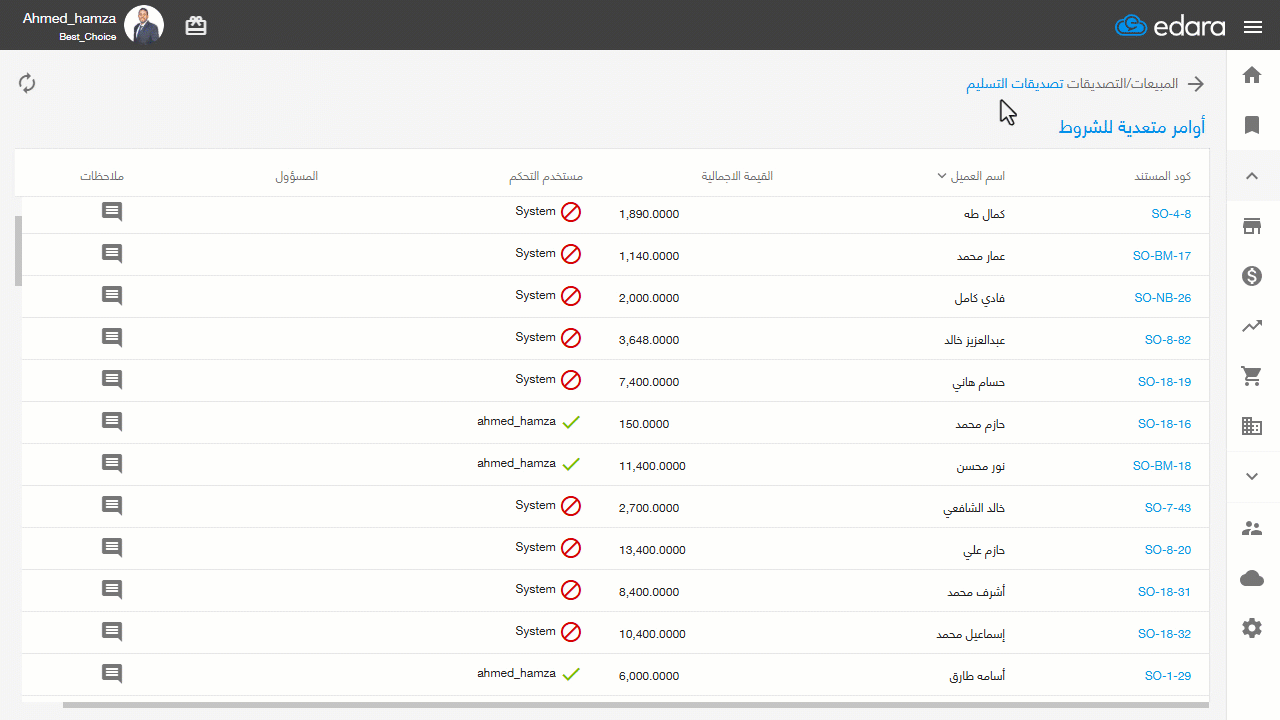 2- التصديق على تسليم المبيعات — اضغط على 🚫 لتتحول إلى✔️ ليتم التصديق