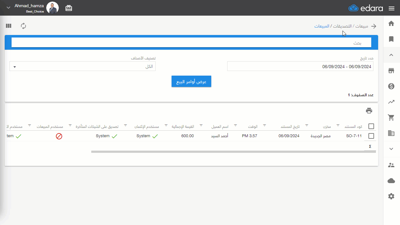 إظهار نوع العملة لكل أمر بيع في صفحة التصديقات — اضغط على “حفظ”