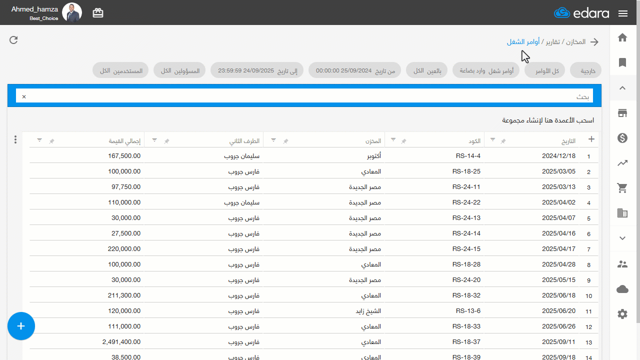 إدخال عدة أكواد مستندات دفعة واحدة عند التعديل المجمع — اضغط على "تشغيل".