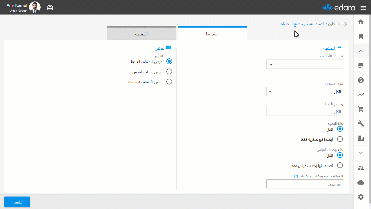 تعديل الأصناف المجمعة بشكل مجمع — اضغط على "حفظ".