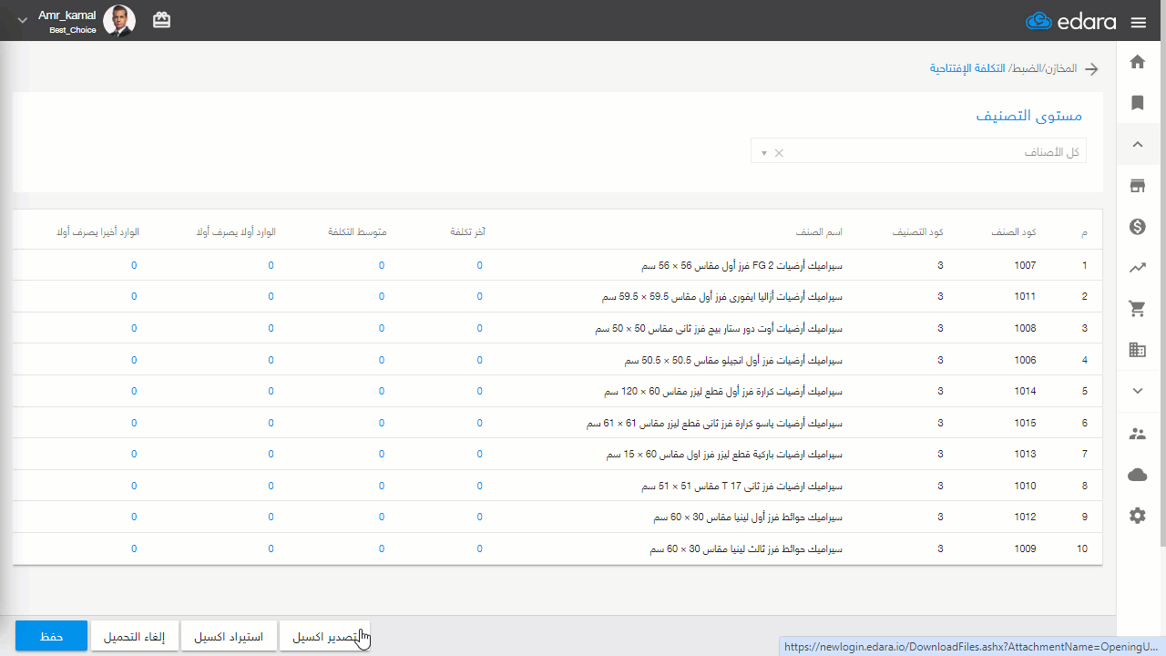 تسجيل التكلفة الإفتتاحية باستخدام الإكسيل — احفظ ملف الإكسيل