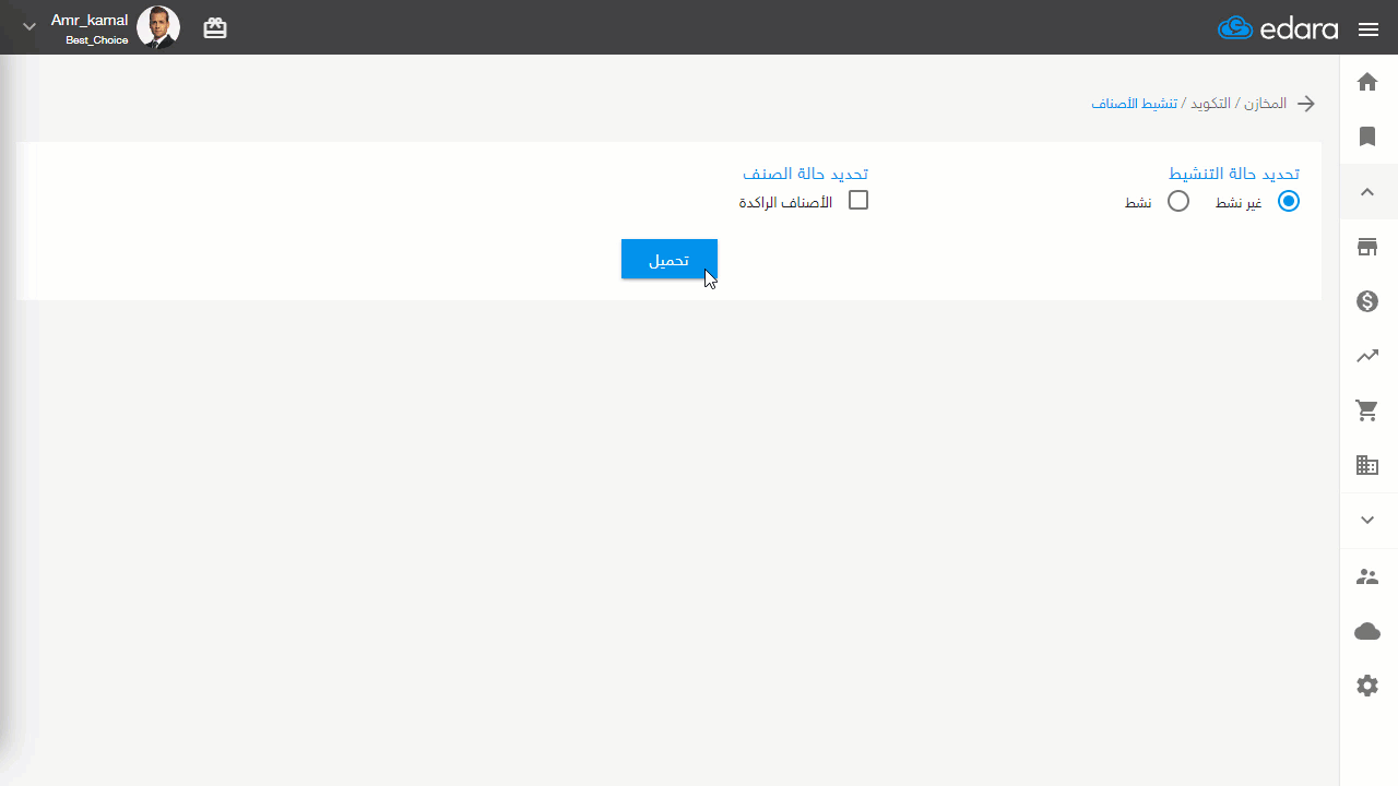 إعادة تنشيط الأصناف — اضغط على "تنشيط"