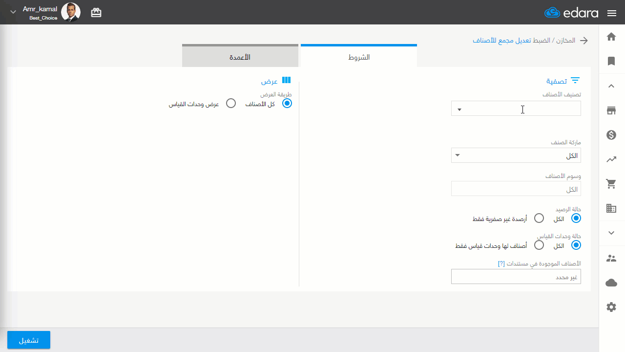 التعديل يدويًا — اضغط على “حفظ”