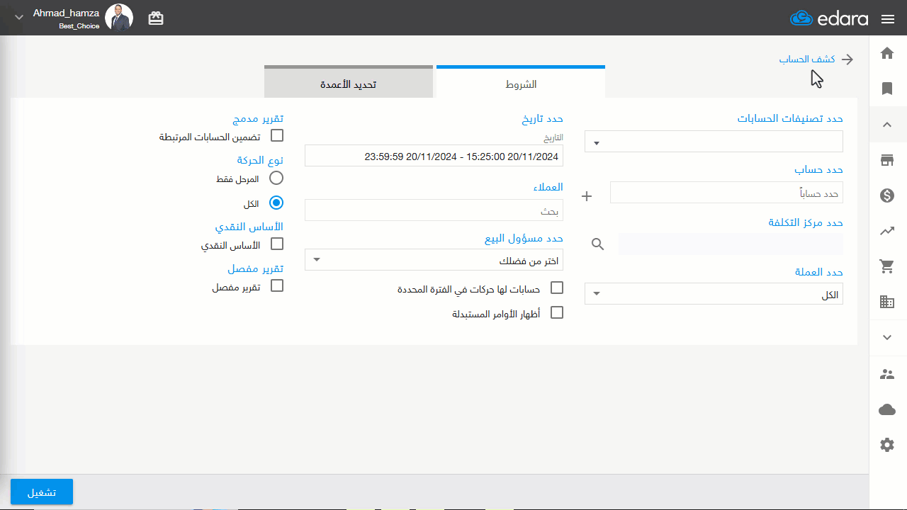 ثالثًا: استعراض تقرير كشف حساب التحويلات — اضغط على ” تشغيل“