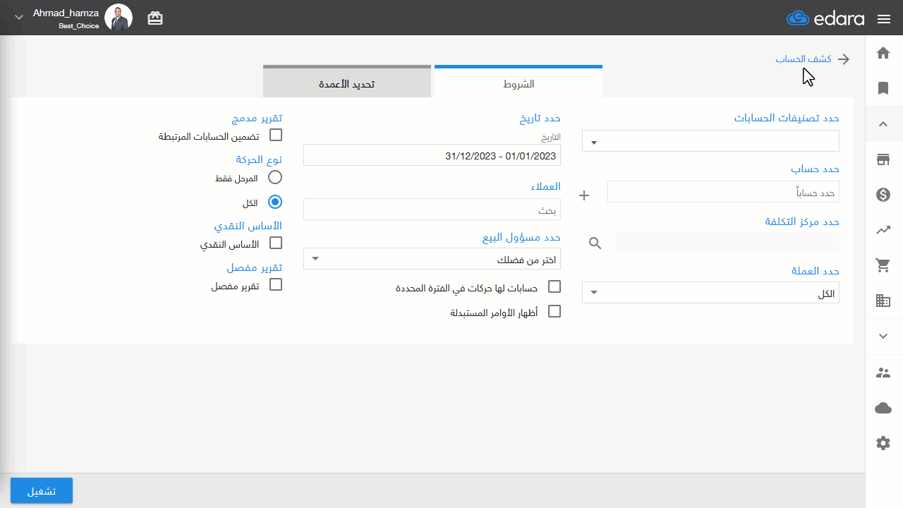 ربط الحسابات ببعضها من خلال الدليل المحاسبي — اضغط على "حفظ"