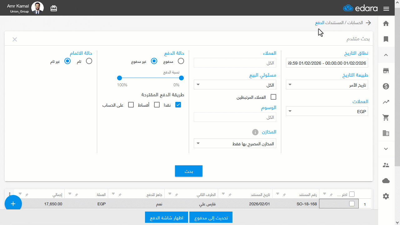 التحكم في تعديل رسوم البنك في عملية دفع أمر البيع — عند اختيار "لا يمكن تعديلها"، لا يمكن تعديل قيمة الرسوم البنكية أثناء…