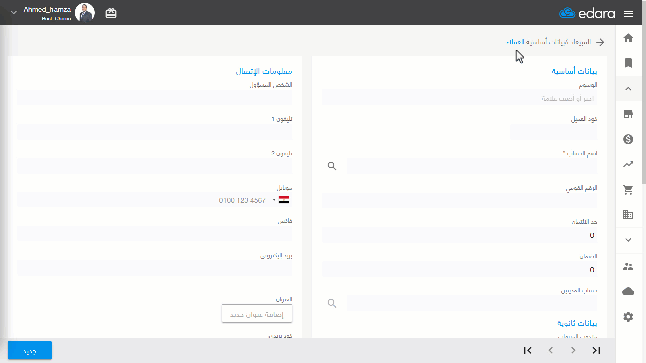 تعديل حساب المدينين المرتبط بالعميل — اضغط على "تحديث".