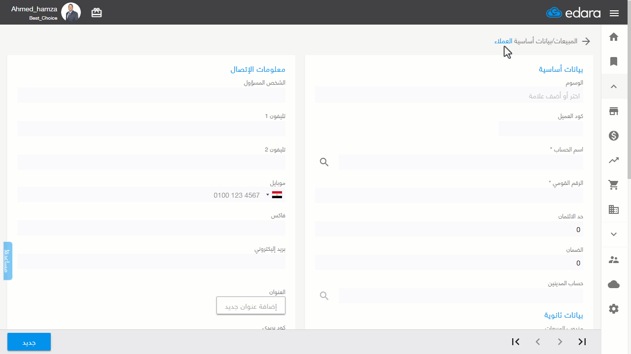 تكويد عميل جديد — اضغط على “حفظ”