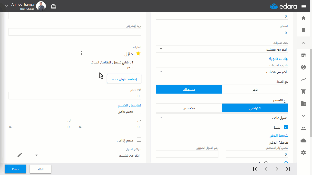 تكويد حي أو مدينة أو دولة في صفحة العملاء — اضغط على “حفظ العنوان”