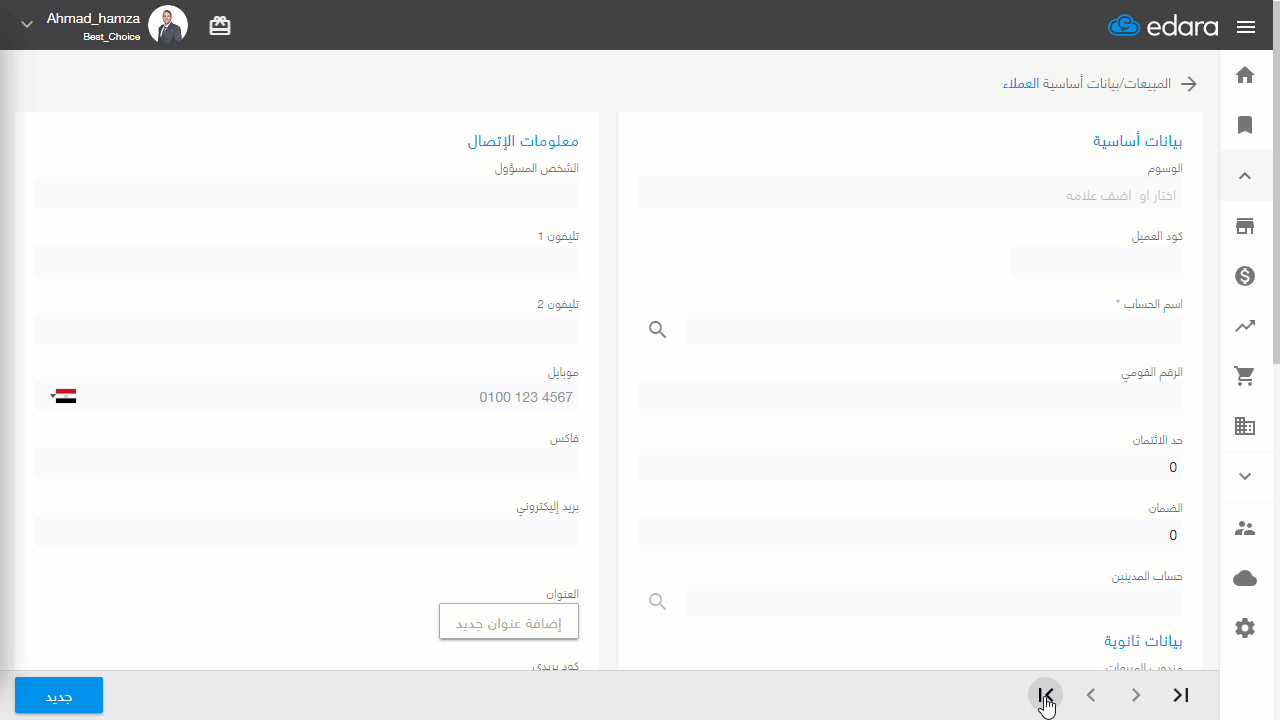 الطريقة الأولى: من خلال صفحة العملاء — اضغط على “تحديث”