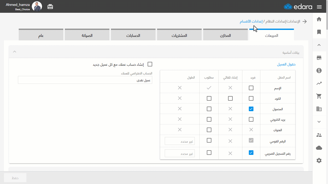 التحكم في خصائص كود العميل — اضغط على "حفظ".