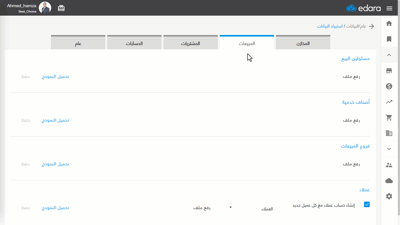 إضافة بيانات العنوان في نموذج استيراد العملاء — ستظهر لك شاشة بملخص عملية الاستيراد "عدد السجلات، وعدد الناجح والفاشل منها".