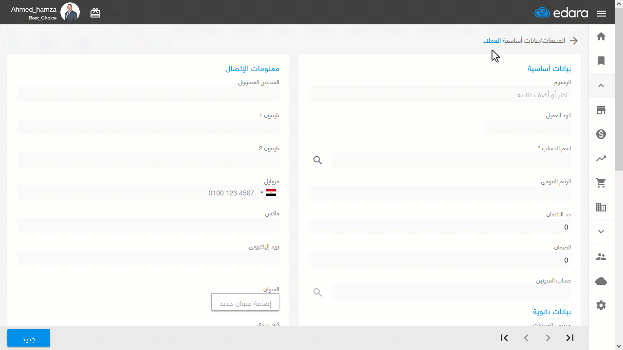 الطريقة الأولى: من خلال صفحة العملاء — اضغط على “تحديث”