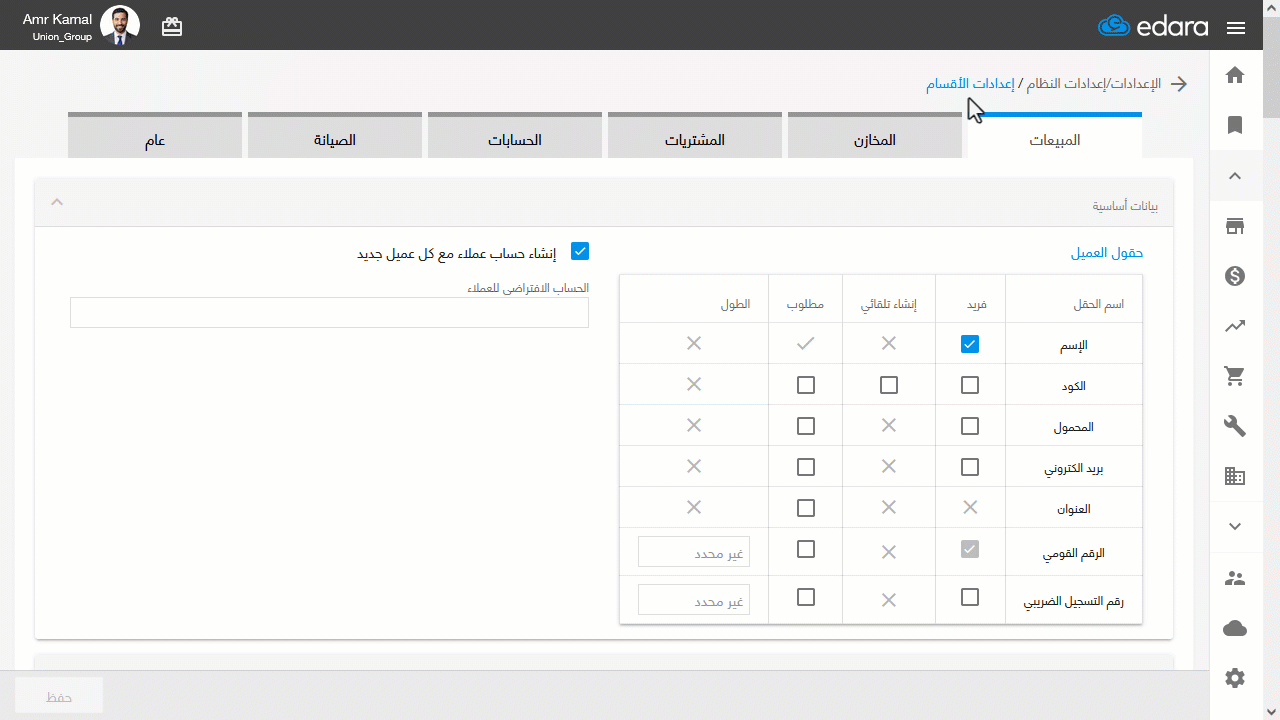 منح/إلغاء صلاحية التحويل بين المخازن — اضغط على “حفظ”.