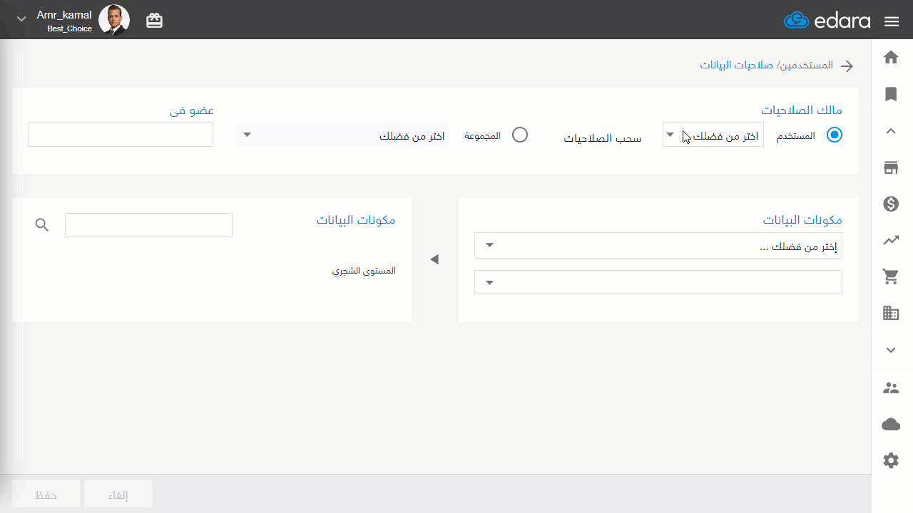 منح صلاحية على خزينة — اضغط على “حفظ”