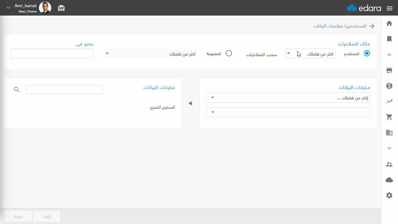 منح صلاحية على مراكز التكلفة — اضغط على “حفظ”