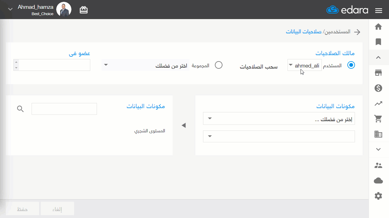 منح صلاحية على الأصناف الخدمية — اضغط على “حفظ”