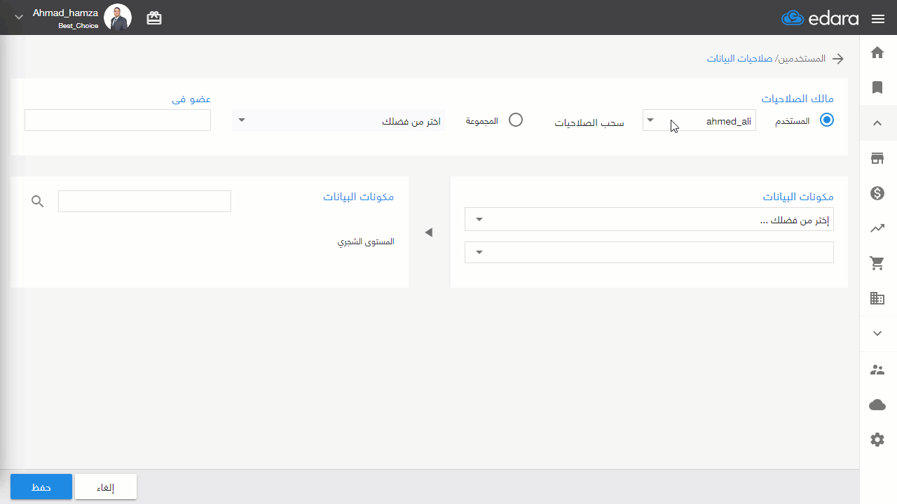 منح صلاحية على بنك — اضغط على “حفظ”