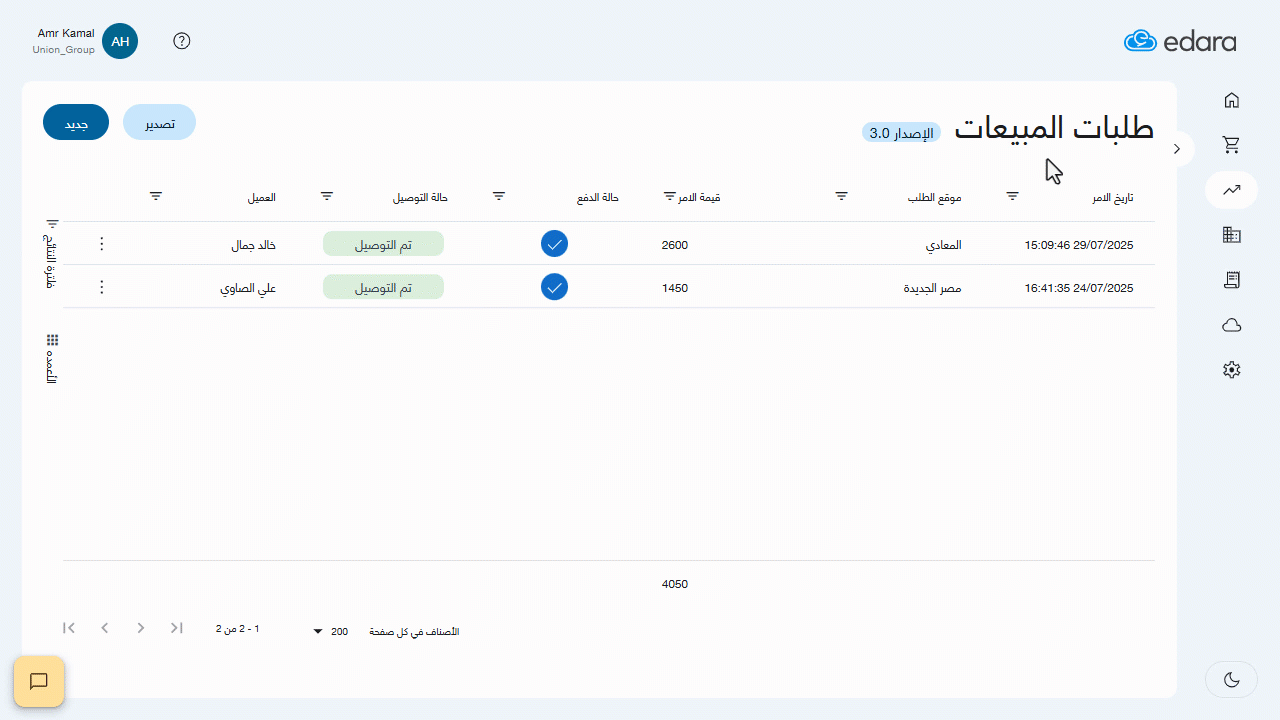 الحقول المخصصة في نقاط البيع — بعد الحفظ، سيظهر الحقل المخصص داخل شاشة إنشاء أوامر المبيعات وفق الإعدادات التي قمت بضبطها.