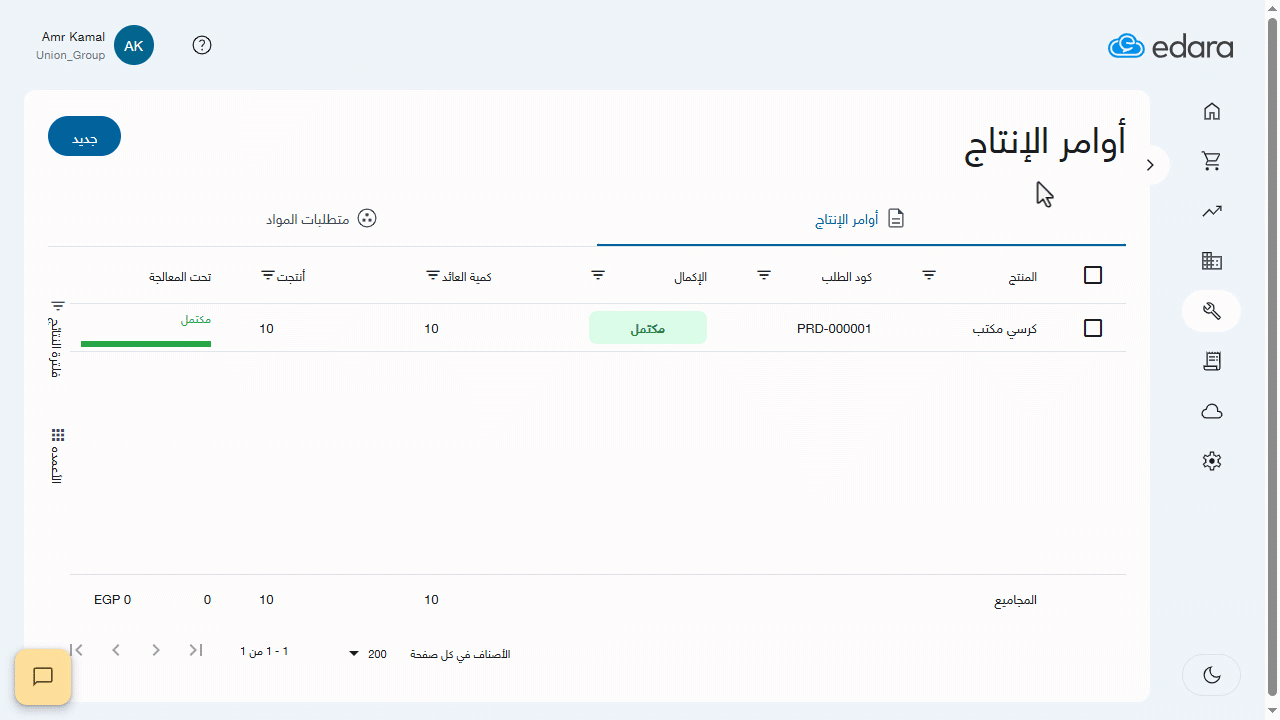 الحقول المخصصة في أوامر الإنتاج — بعد الحفظ، سيظهر الحقل المخصص داخل شاشة إنشاء أوامر الإنتاج وفق الإعدادات التي قمت بضبطها.