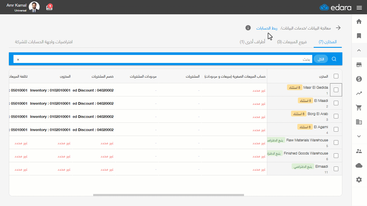 ربط حسابات المخازن — يُطبق التغيير على المخازن المحددة ويُسجل الحساب الذي تم تغييره كاستثناء من افتراضيات الشركة.