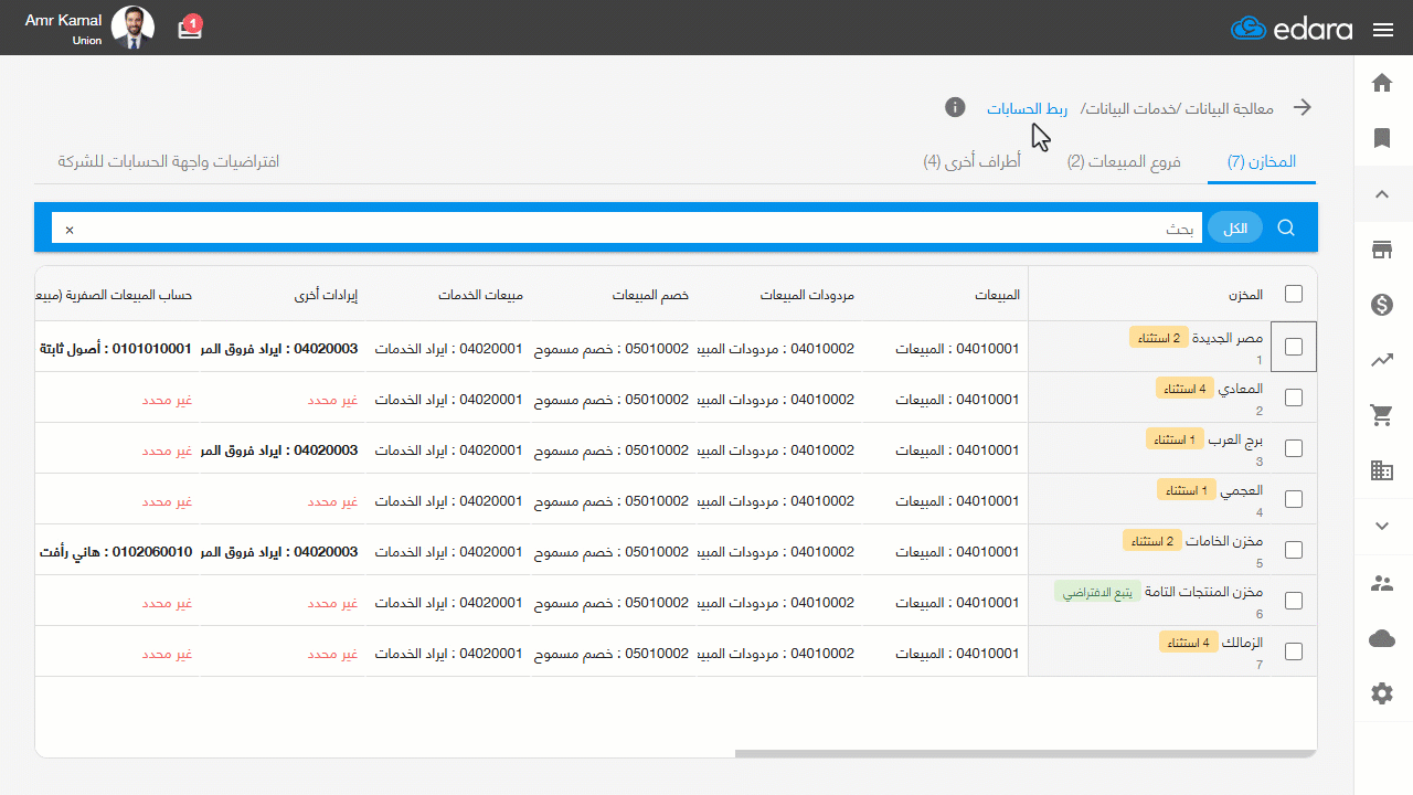إعداد حسابات فروع المبيعات — كما ستجد أنه تم نقل إعداد مركز التكلفة من شاشة تكويد الفرع إلى هذا القسم ليكون ضمن إعدادات ربط…
