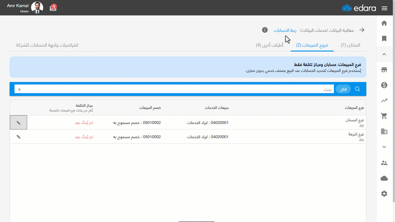 إعداد حسابات الأطراف الأخرى — يتم تحديد حساب تسوية لكل طرف بشكل مباشر، ولا يوجد حساب افتراضي مشترك، نظرًا لاختلاف طبيعة…
