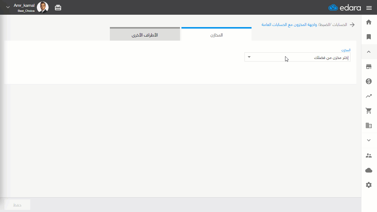 تحديد حساب افتراضي للمبيعات الصفرية كالهدايا من واجهة المخازن — اضغط على "حفظ"