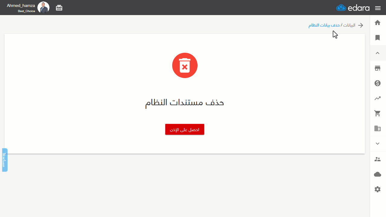 حذف حركات النظام — اضغط على "حذف"