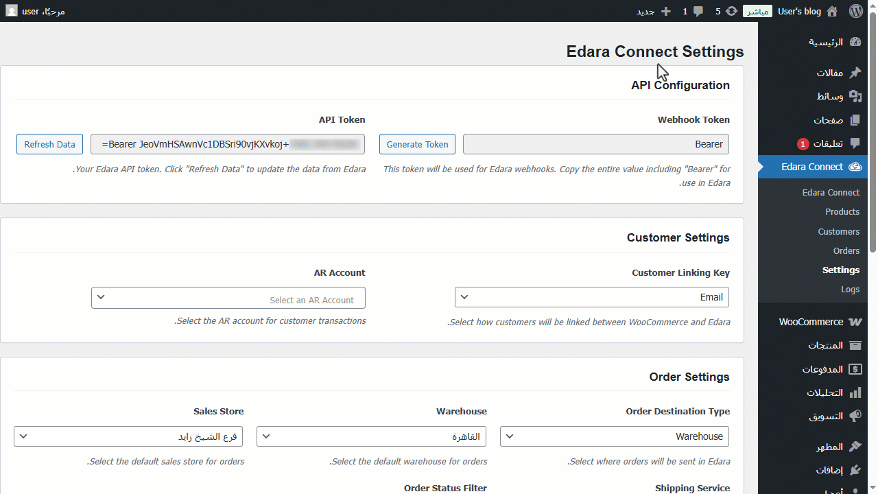 1- ضبط إعدادات إضافة "Edara Connect" — اضغط على "Save Settings"
