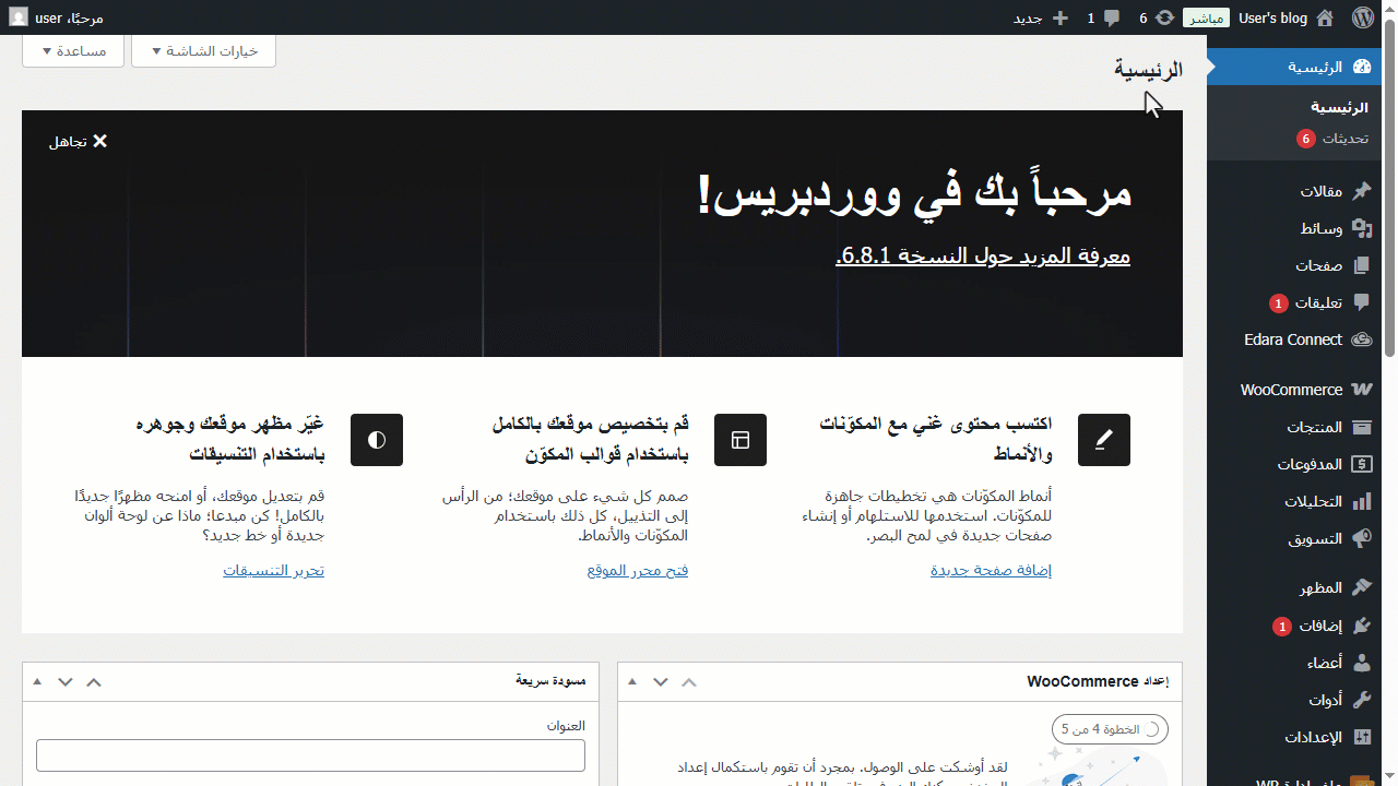 ربط العملاء بين ووكومرس و"إدارة" بشكل مجمع — اضغط على "تطبيق"