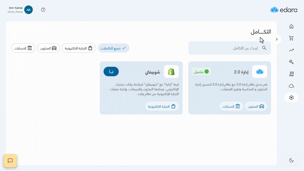 الربط بين "إدارة" و "شوبيفاي" — بعد الانتهاء من التثبيت، ستعود تلقائيًا إلى صفحة إعدادات الربط داخل "إدارة"، كما يظهر في…