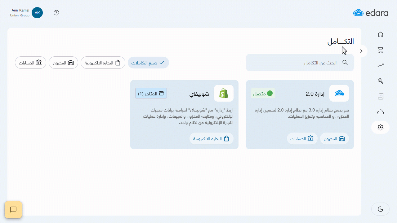 الربط بين "إدارة" و "شوبيفاي" — يمكنك إضافة أكثر من متجر للربط مع "إدارة"، وذلك عن طريق الدخول إلى صفحة المتاجر الخاصة…