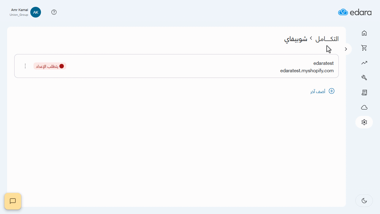 الربط بين "إدارة" و "شوبيفاي" — في حال أردت إلغاء الربط بين "إدارة" وأحد المتاجر، يمكنك الدخول إلى صفحة المتاجر الخاصة…