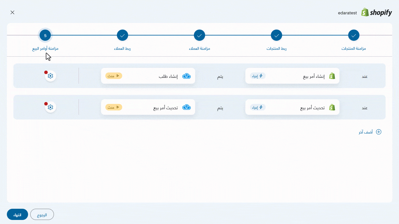 مزامنة أوامر البيع بين "إدارة" و "شوبيفاي" — من القسم الخاص بتفاصيل أمر البيع: اختر الصنف الخدمي المقابل لرسوم الشحن. اختر…
