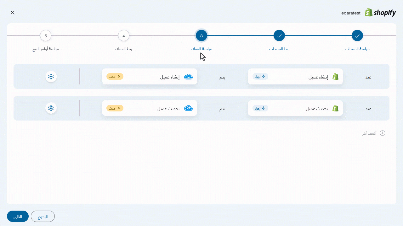 مزامنة العملاء بين "إدارة" و"شوبيفاي" — اضغط على "حفظ"