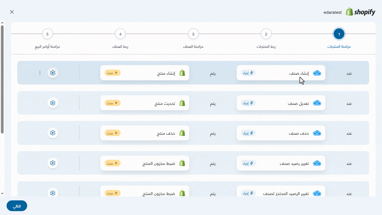 1- عند إنشاء صنف في "إدارة"، يتم إنشاء منتج في "شوبيفاي" — اضغط على "حفظ".
