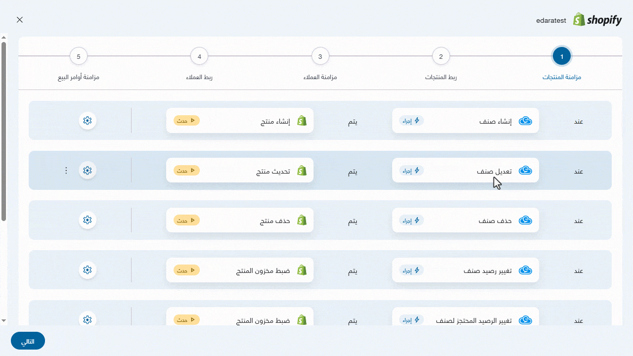 2- عند تعديل صنف في "إدارة"، يتم تحديث منتج في "شوبيفاي" — اضغط على "حفظ".