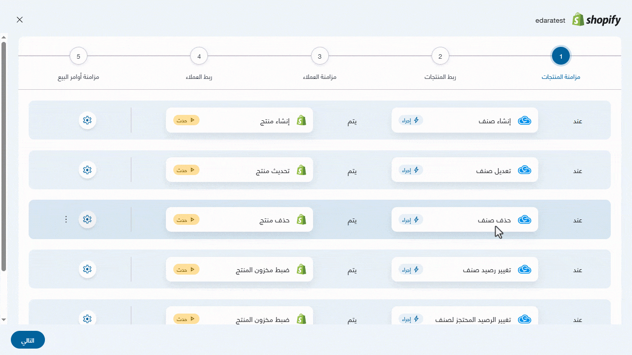 3- عند حذف صنف في "إدارة"، يتم حذف منتج في "شوبيفاي" — اضغط على "حفظ".