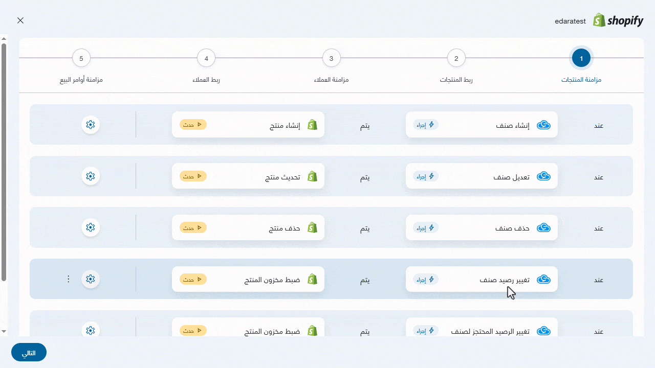 4- عند تغيير رصيد صنف في "إدارة"، يتم ضبط مخزون المنتج في "شوبيفاي" — اضغط على "حفظ"