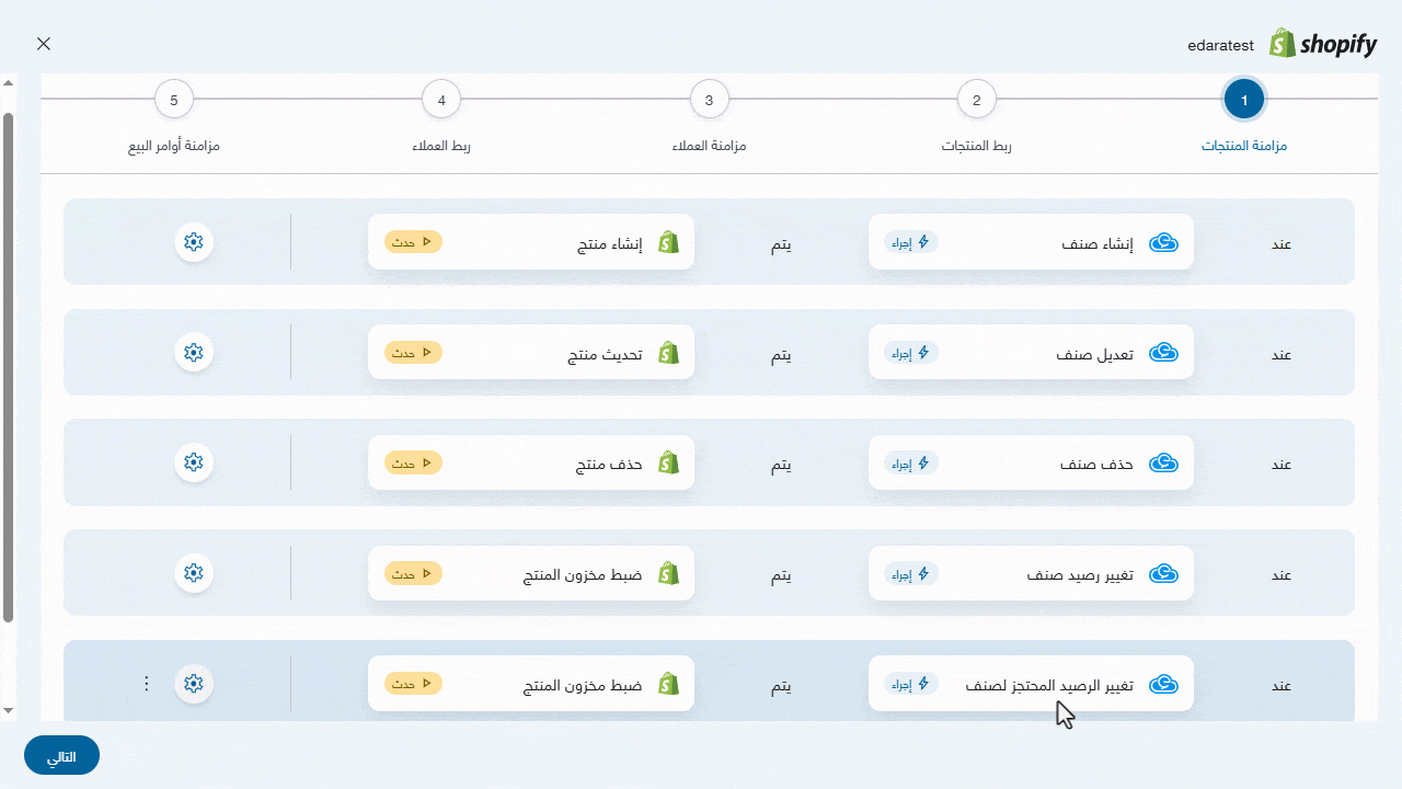 5- عند تغيير الرصيد المُحتجز لصنف في "إدارة"، يتم ضبط مخزون المنتج في "شوبيفاي" — اضغط على "حفظ".