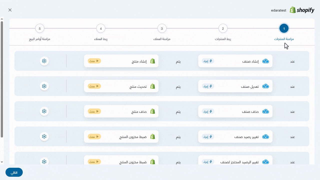 5- عند تغيير الرصيد المُحتجز لصنف في "إدارة"، يتم ضبط مخزون المنتج في "شوبيفاي" — اضغط على "أضف"