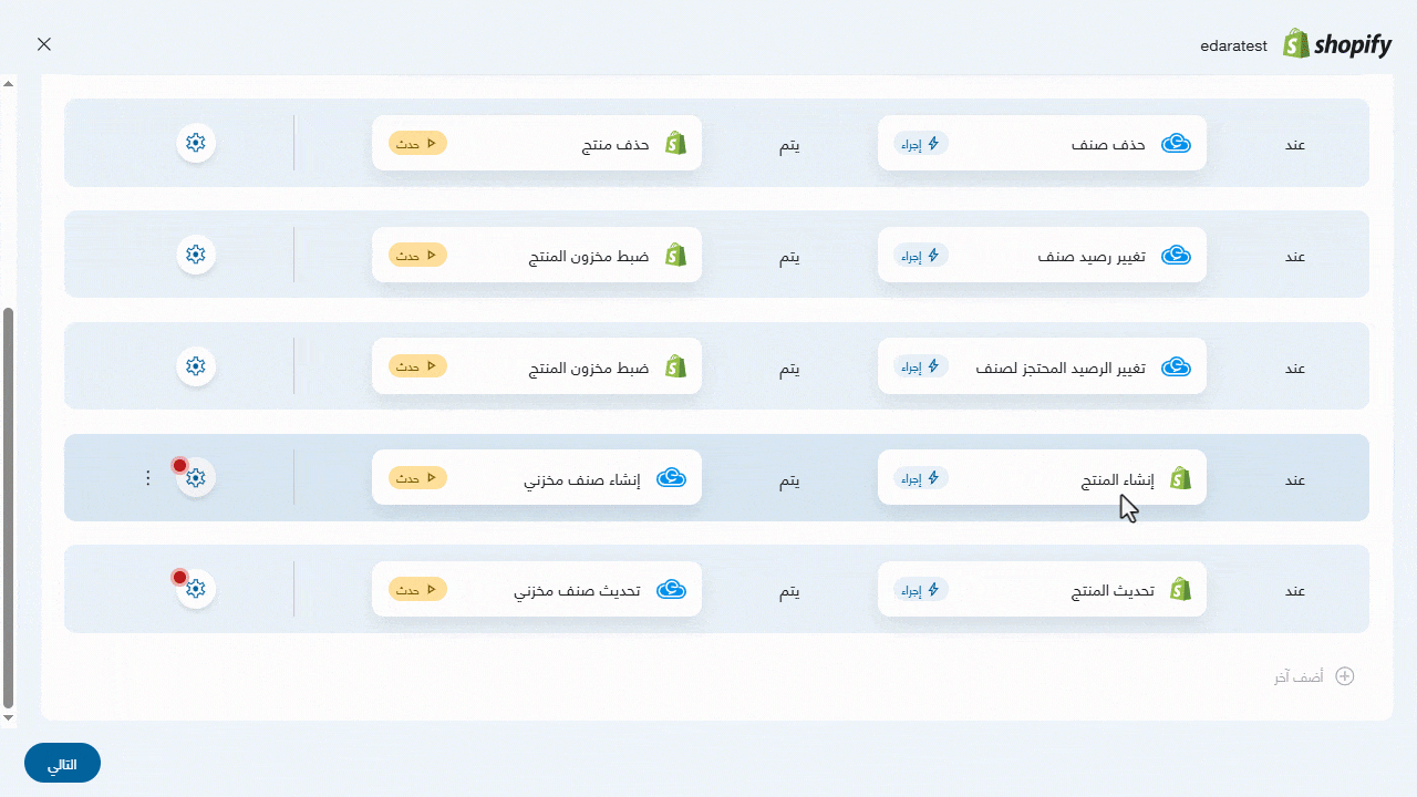 5- عند تغيير الرصيد المُحتجز لصنف في "إدارة"، يتم ضبط مخزون المنتج في "شوبيفاي" — اضغط على "حفظ"