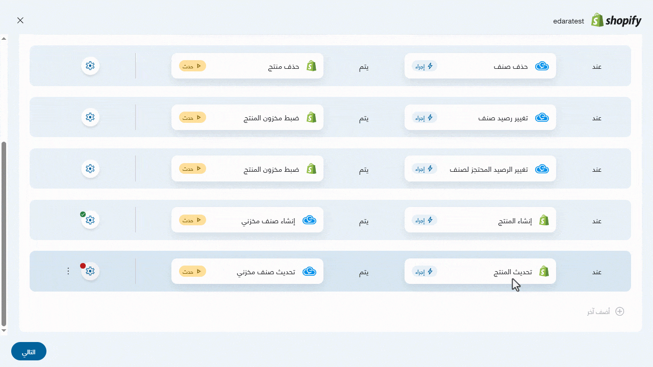 5- عند تغيير الرصيد المُحتجز لصنف في "إدارة"، يتم ضبط مخزون المنتج في "شوبيفاي" — اضغط على "حفظ"