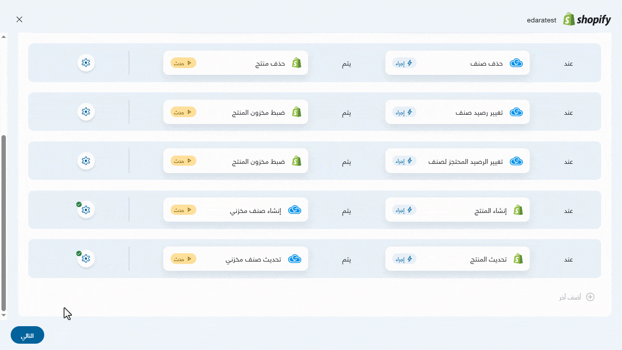 5- عند تغيير الرصيد المُحتجز لصنف في "إدارة"، يتم ضبط مخزون المنتج في "شوبيفاي" — اضغط على "حفظ"